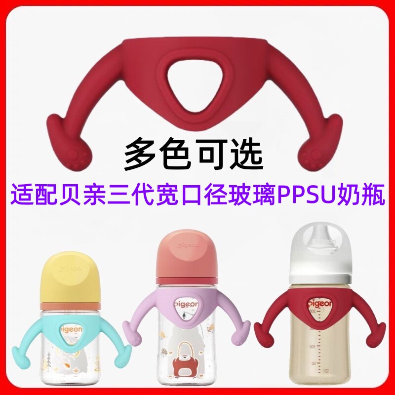 适配贝亲Pigeon第三代宽口径玻璃PPSU奶瓶手柄柔软硅胶把手双手把