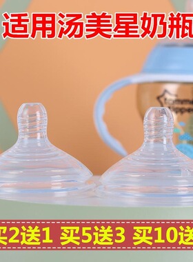 适配Tommee tippee汤美星奶嘴仿母乳实感防胀气柔软硅胶奶嘴宽口