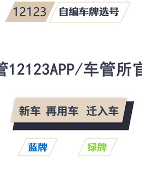 长春吉林延边白城松原通化四平辽源白山自编车牌占用号码选号软件