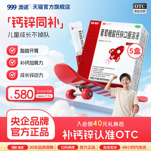 999澳诺钙锌口服液高锌钙成人钙铁锌口服液赖氨酸婴幼儿童液体钙