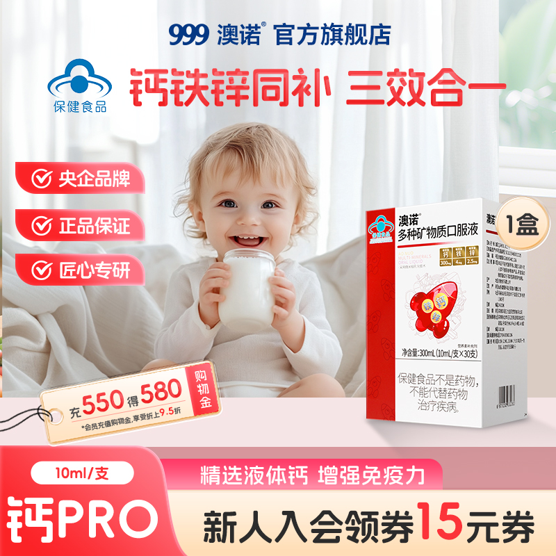 澳诺钙铁锌同补 液体钙好吸收