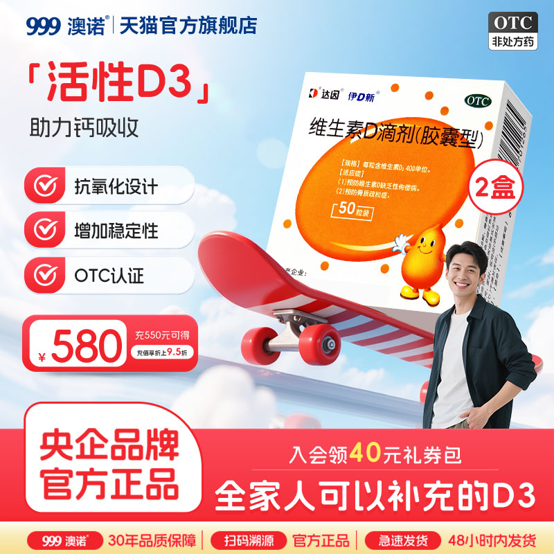 达因伊D新VD维生素d3滴剂婴幼儿童非钙片成长成人补钙吸收滴剂