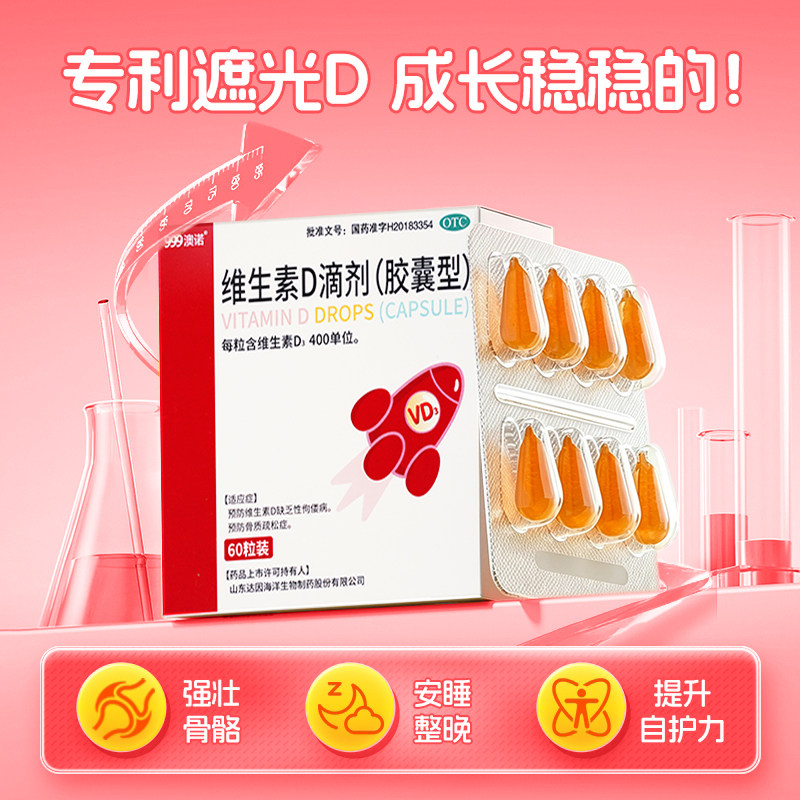 [澳诺]维生素D滴剂400IU*60粒/盒图片