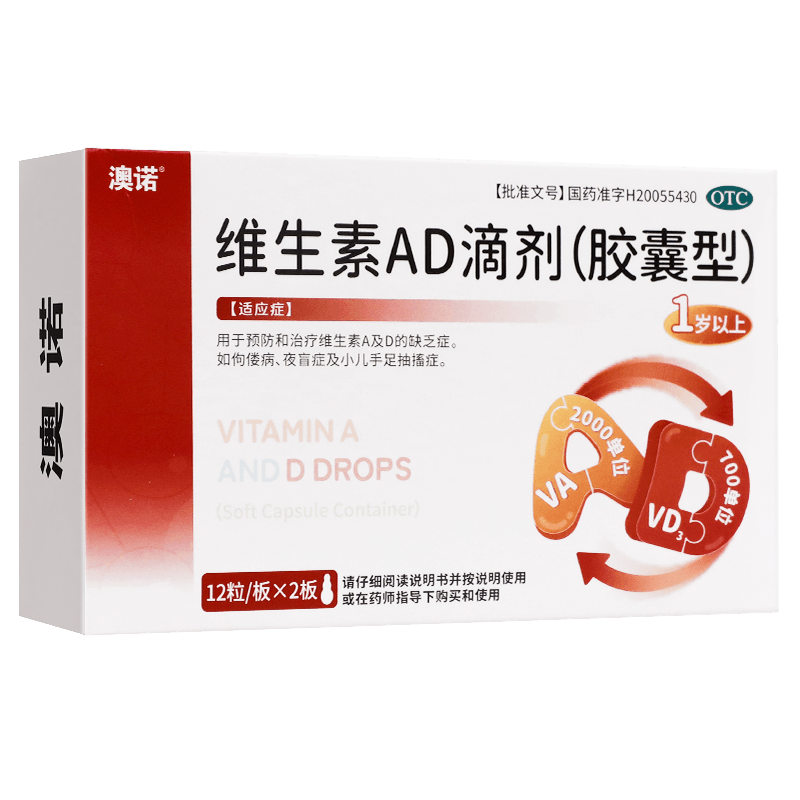 999澳诺维生素ad一岁以上ad滴剂维生素D儿童宝宝胶囊非鱼油官方正