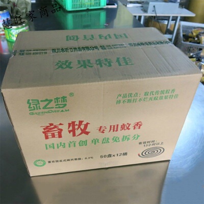 绿之梦兽用纸质纤维蚊蝇香棒猪用畜牧养殖场猪场专用蚊香桶装50盘