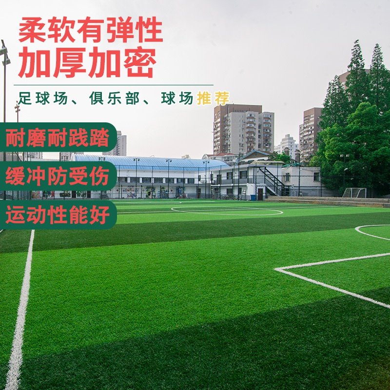 人造草坪绿草皮运动场篮球操场专用人造假草可施工足球场人工草坪