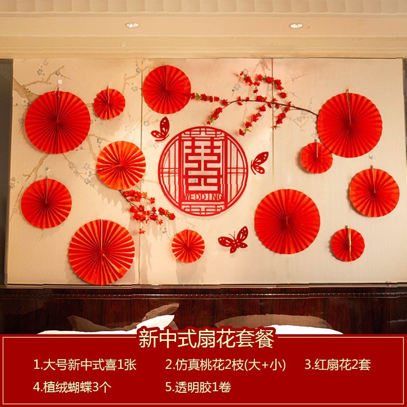 卧室场合结婚用品套装喜庆婚房布置喜字装饰纸扇花挂饰主卧中式婚