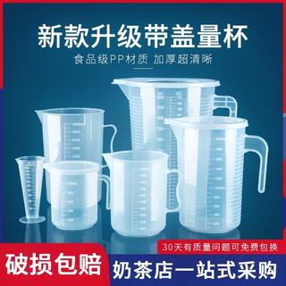 塑料量杯带刻度量筒杯小号计量杯奶茶店用具专用大容量1000ml毫升