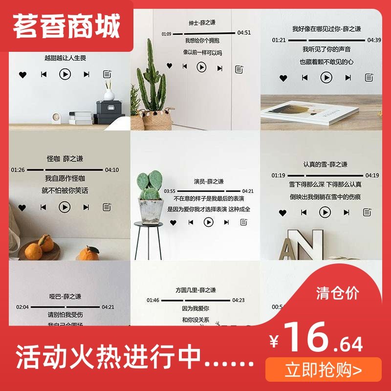薛之谦歌词房间贴纸哑巴少女心歌词贴怪咖演员宿舍丑八怪暧昧墙贴