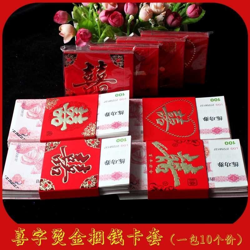 喜字捆钱套婚庆用品万元捆钱带扎钱带捆钞纸婚礼礼金袋新款