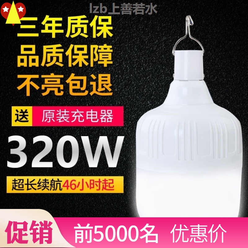 带支架充电充电灯电池6v4ah地摊灯夜市灯。感应充电灯充电灯摆摊-封面