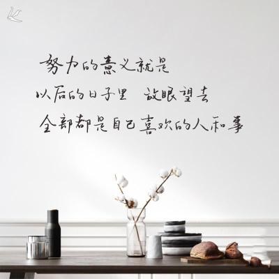 努力奋斗ins励志墙贴纸句子的意义手写文艺宿舍卧室书房客厅装饰