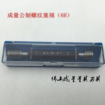 包邮量规螺纹m/公制/塞规/通止-1:m螺纹规6h
