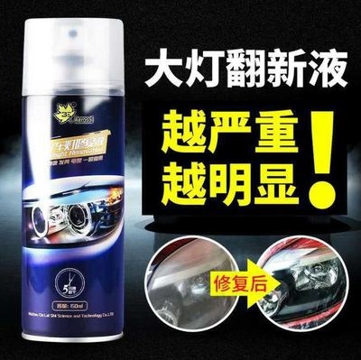 。电动车用大灯修复液裂纹工具刮痕模糊实用发黄灯罩汽车大灯清