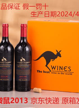 环澳大袋鼠珍藏西拉干红葡萄酒 2013 年澳洲进口红酒整箱批发