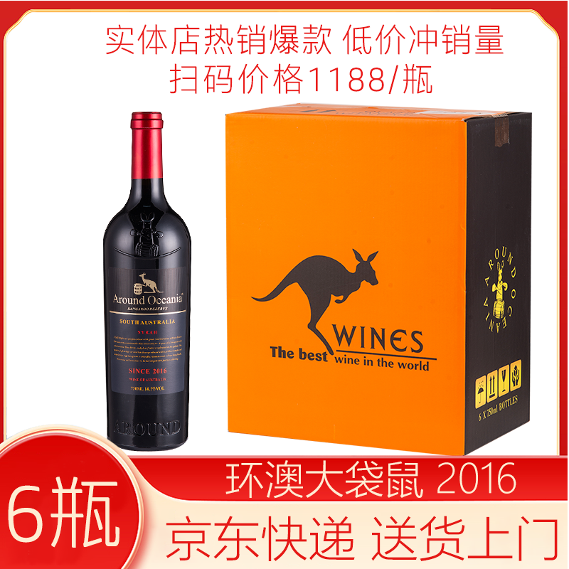 环澳大袋鼠珍藏西拉2016澳洲进口红酒14.5度整箱6瓶团购批发送礼