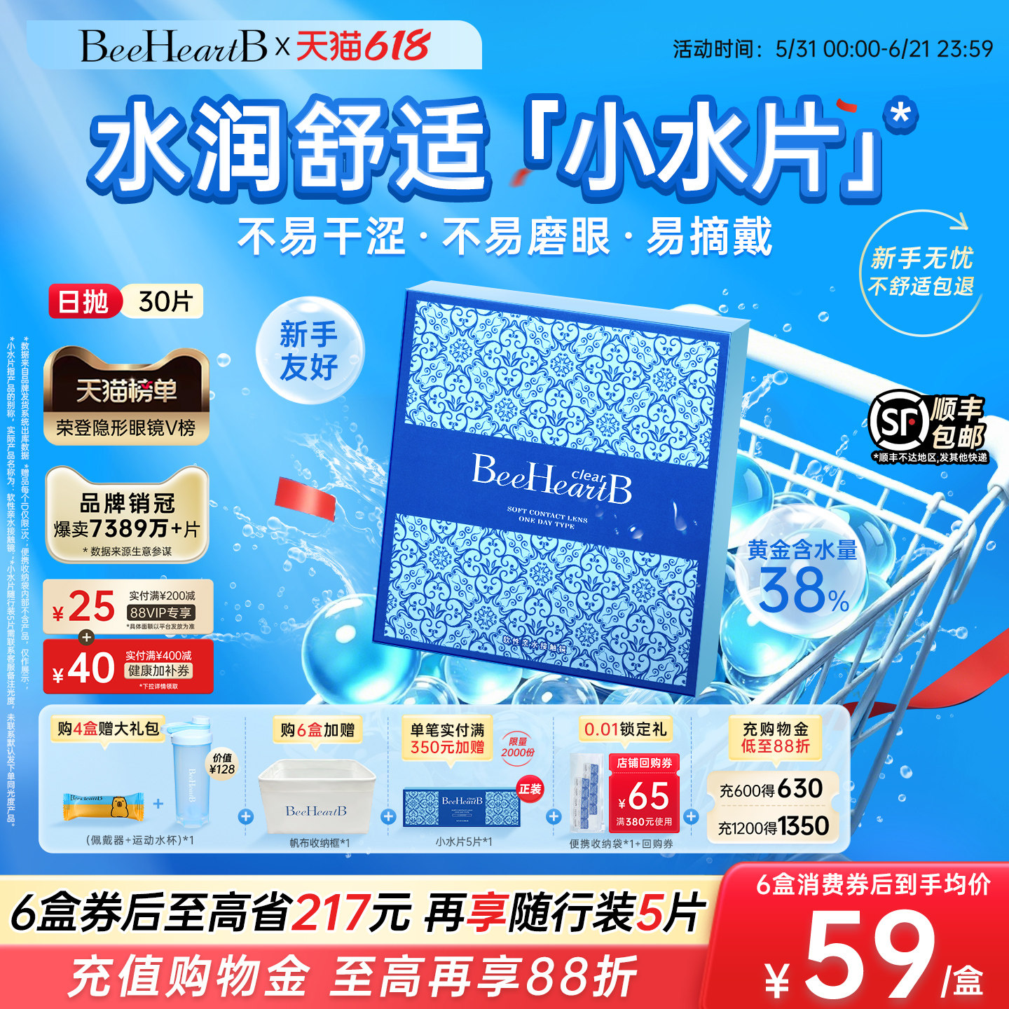 【立即抢购】BeeHeartB日抛型隐形眼镜30片38含水新手易戴蜜心妍