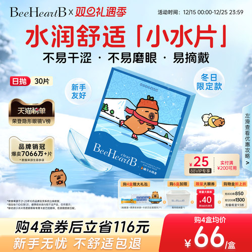 不舒服包退 新手友好 不干涩 易摘戴不磨眼