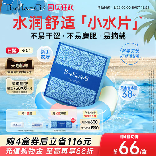 不舒服包退 新手友好 不干涩 易摘戴不磨眼