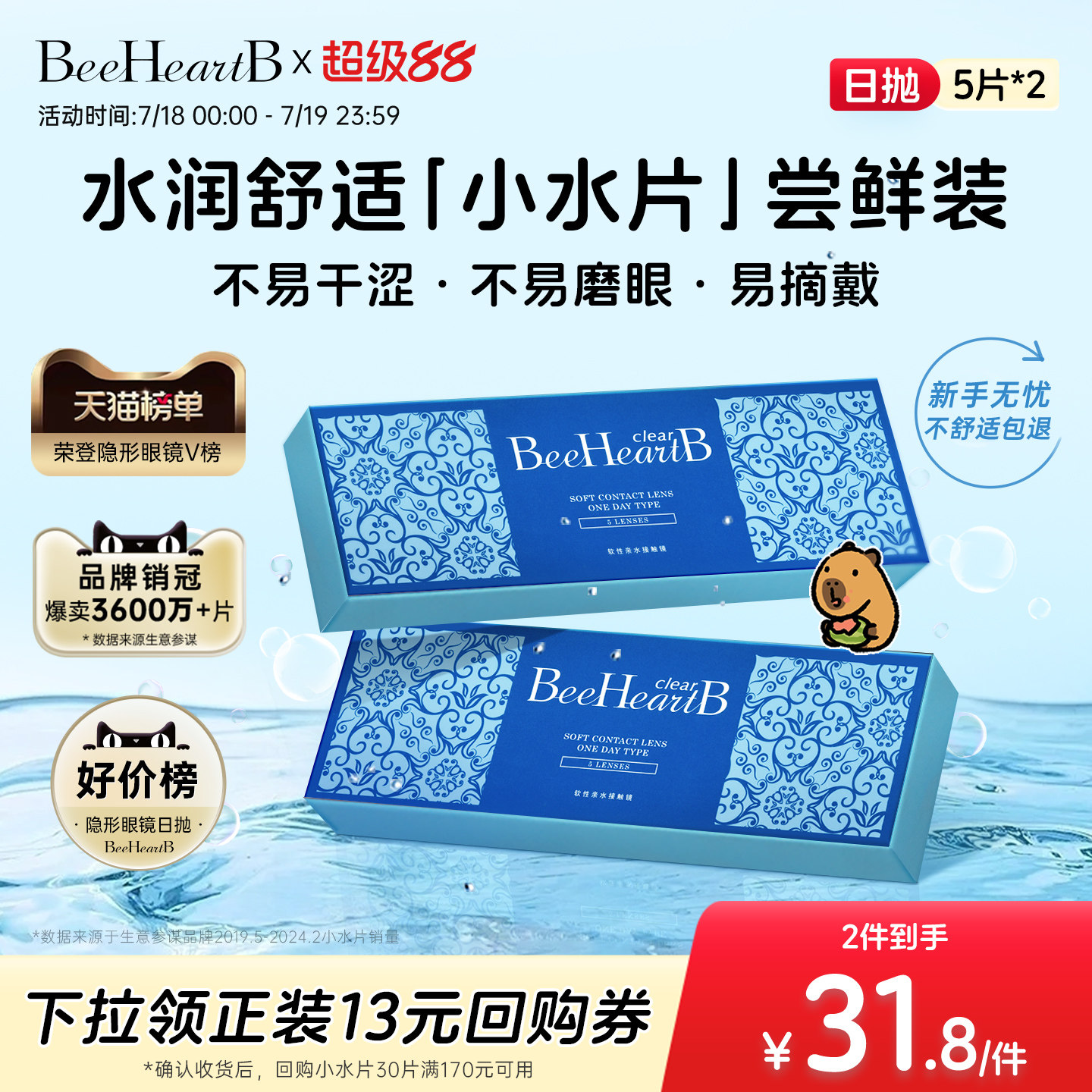 【新手尝鲜】BeeHeartB蜜心妍近视隐形眼镜日抛10片试用易戴友好
