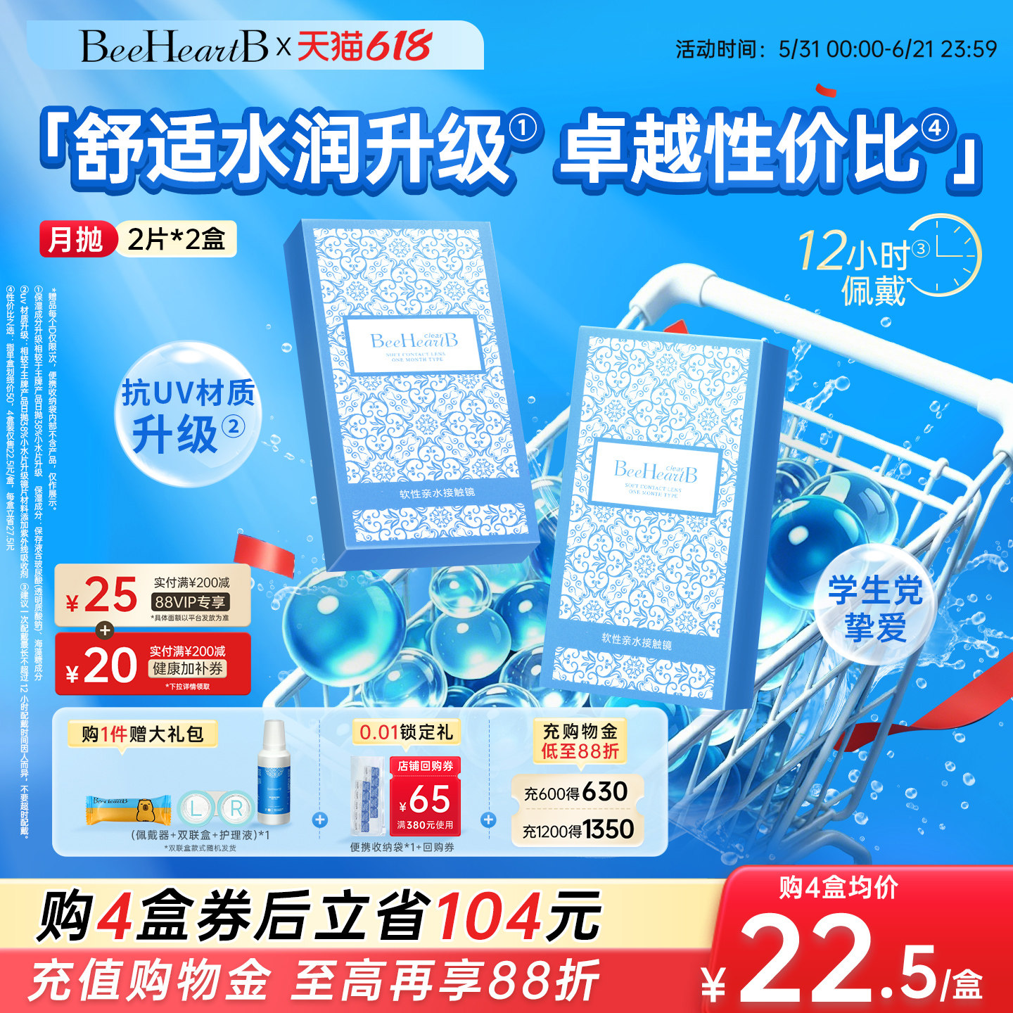 【立即抢购】BeeHeartB近视隐形眼镜月抛4片38%低含水舒适蜜心妍