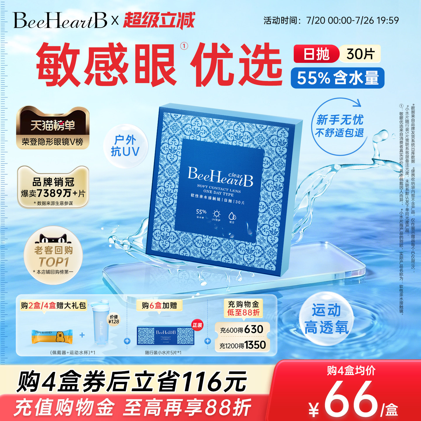 BeeheartB蜜心妍日抛隐形眼镜30片55%含水敏感眼水润抗UV舒适透气