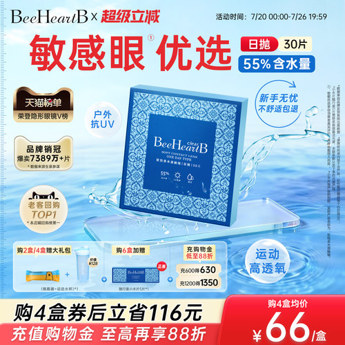 敏感眼优选  抗UV 高含水