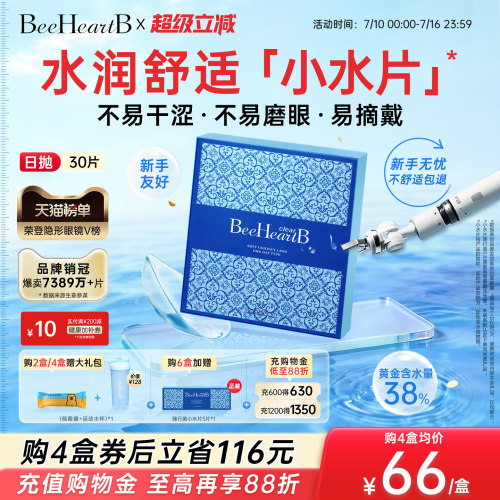 不舒服包退 新手友好 不干涩 易摘戴不磨眼