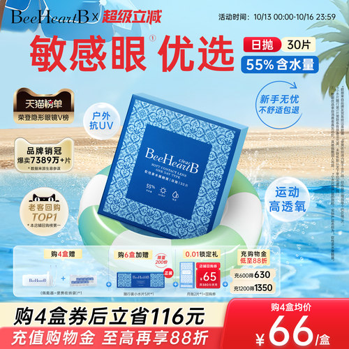 敏感眼优选  抗UV 高含水