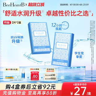 BeeHeartB近视隐形眼镜月抛4片38%低含水舒适轻松摘戴蜜心妍正品