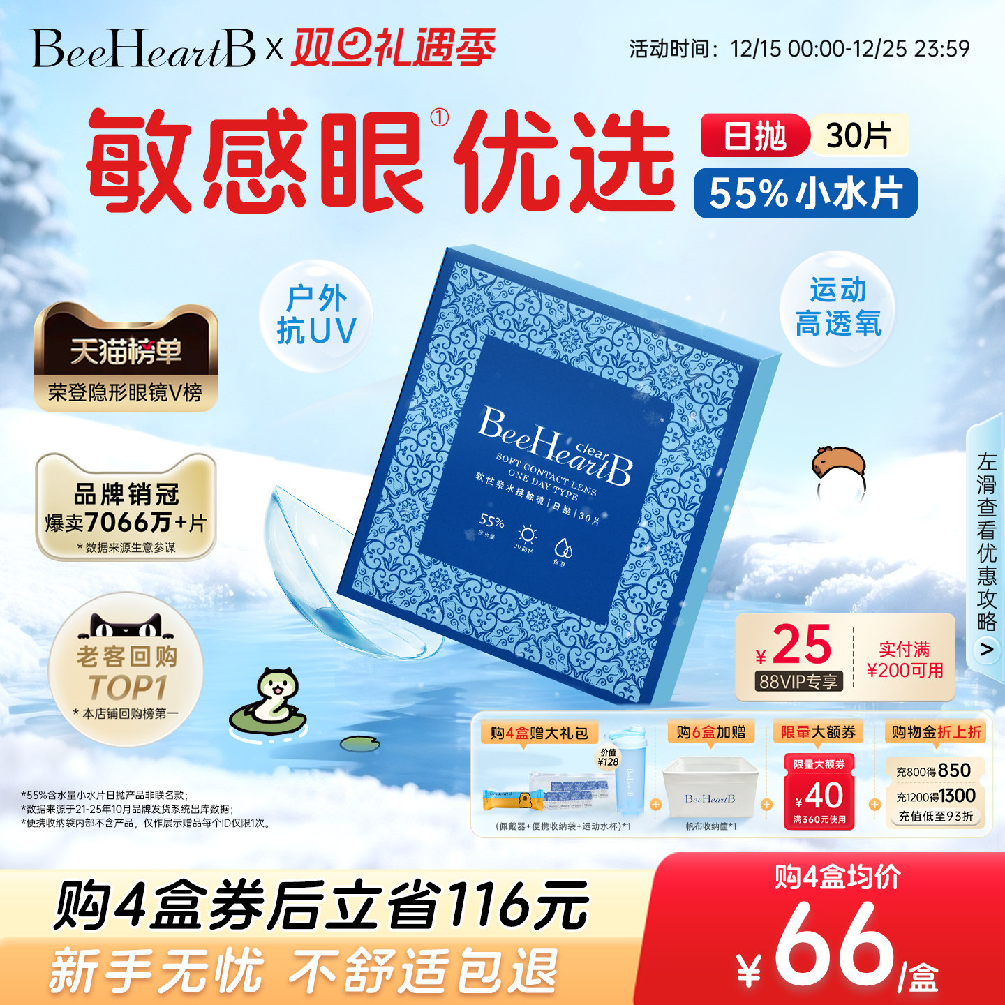 【立即抢购】BeeHeartB日抛30片近视隐形眼镜55%高含水敏感眼舒适