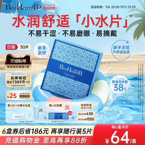 不舒服包退 新手友好 不干涩 易摘戴不磨眼