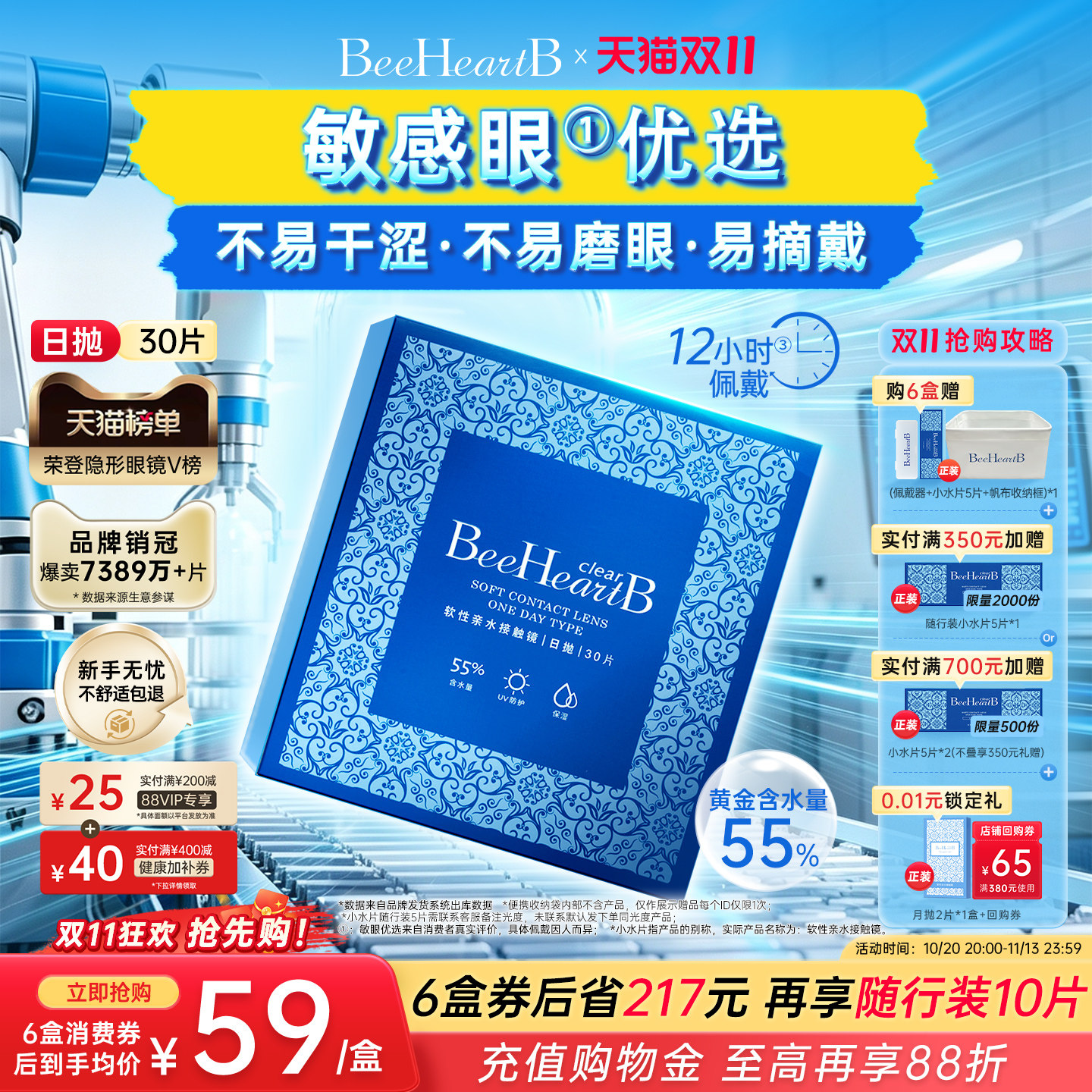 【立即抢购】BeeheartB蜜心妍日抛隐形眼镜30片55%含水敏感眼舒适