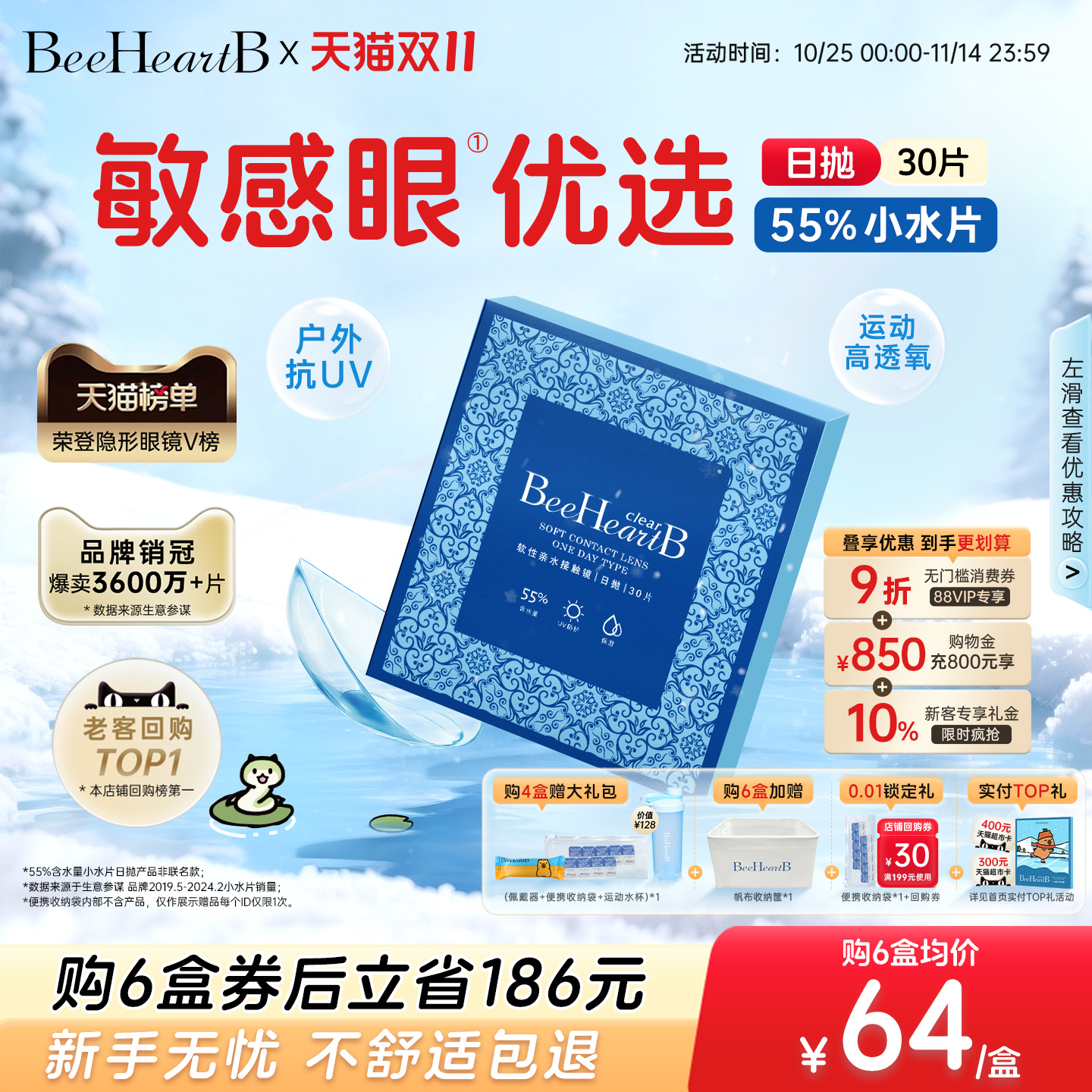 敏感眼优选  抗UV 高含水