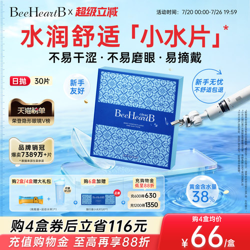 不舒服包退 新手友好 不干涩 易摘戴不磨眼