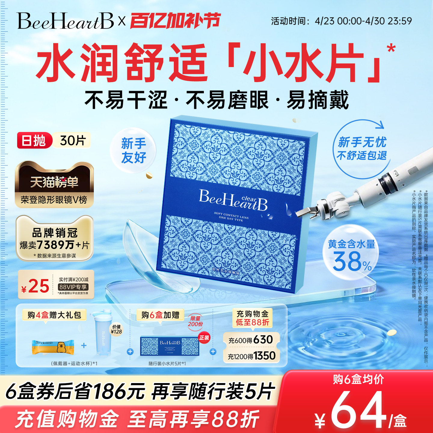【立即抢购】BeeHeartB日抛型隐形眼镜30片38%含水新手易戴蜜心妍
