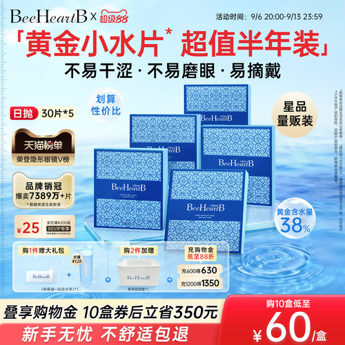 超值囤货装  不磨眼易摘戴 隐形眼镜日抛