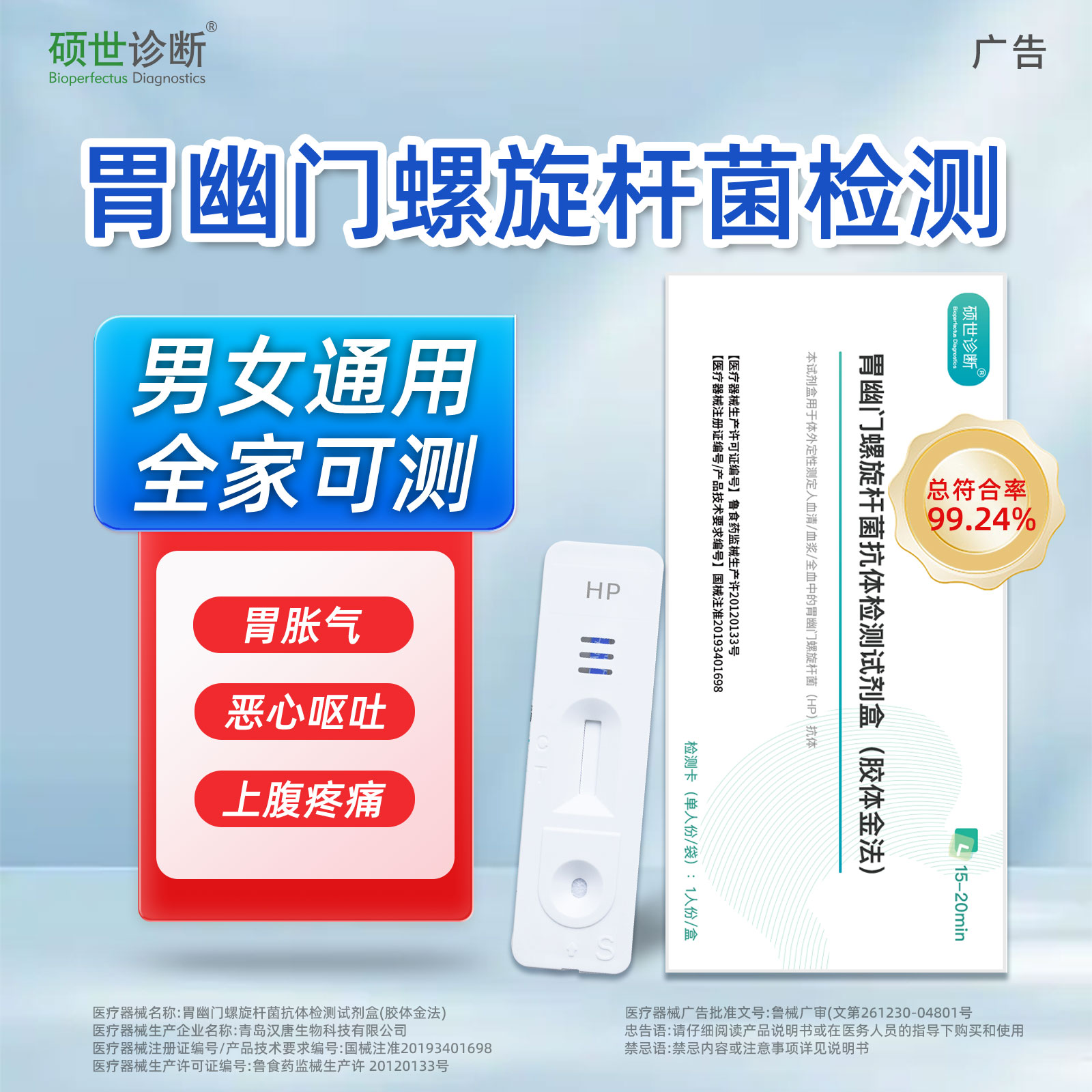 胃幽门螺旋杆菌血液检测试纸口臭