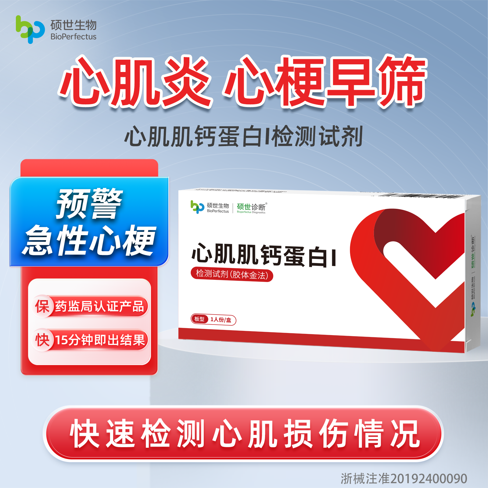硕世心梗检测试纸防心源性猝死心肌炎心绞痛心肌肌钙蛋白试剂盒图片