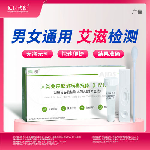 人类免疫缺陷病毒（HIV1/2型）口腔分泌物检测试剂盒（胶体金法）