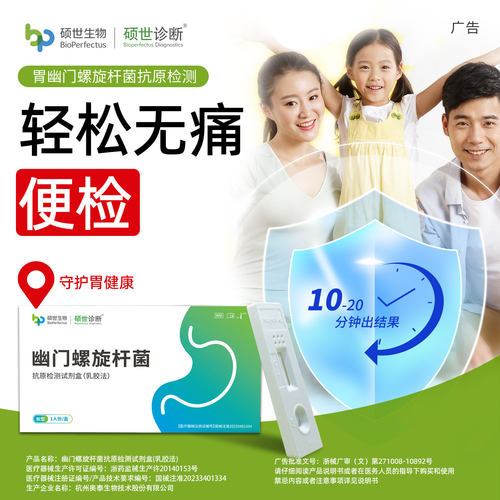 胃幽门螺旋杆菌血液检测试纸口臭