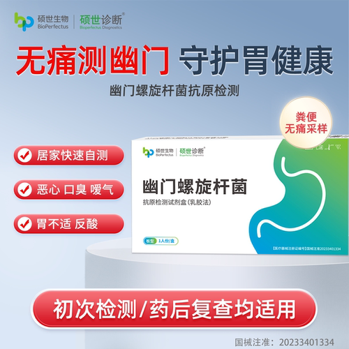胃幽门螺旋杆菌血液检测试纸口臭