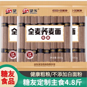 糖尿病患者三高血糖专用荞麦面条无糖食品旗舰店糖尿人吃的主食物