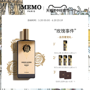 PARIS法兰西诗人French MEMO 75ML 618盛典 Leather小众香30ML