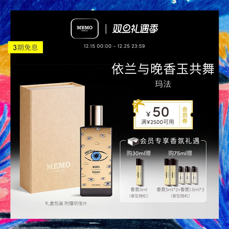 MEMOPARIS玛法女士香水小众持久