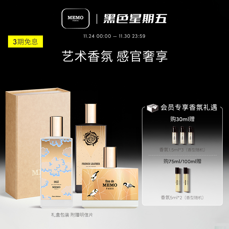 【官方正品】MEMO香水茵莱茶桂记忆之水法兰西诗人伊塔克