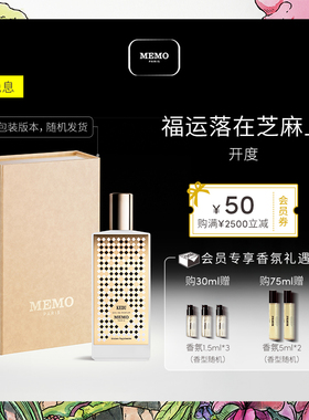 【新年礼物】MEMO开度淡香精 玫瑰麝香花香调持久留香小众香水