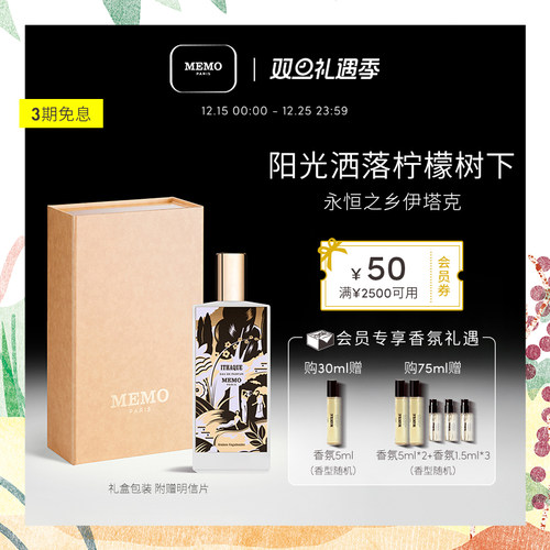 【圣诞礼物】MEMO永恒之乡伊塔克香水 柠檬淡香精小众女士香水