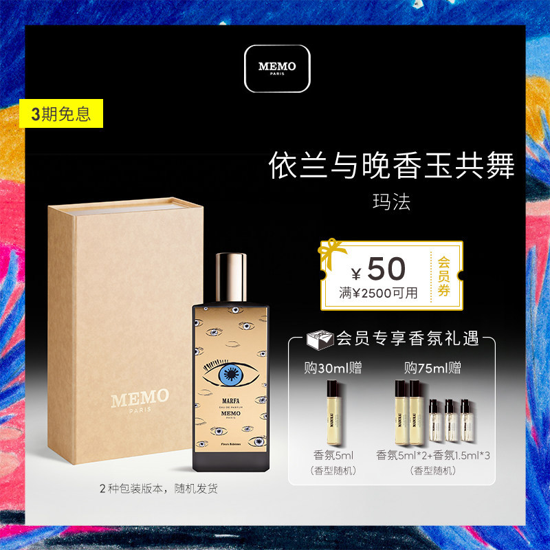 【官方正品】MEMO 玛法淡香精 橙花晚香玉花香调小众香水礼盒