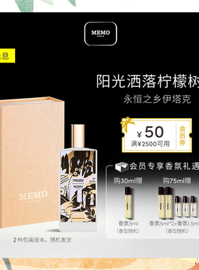 【官方正品】MEMO永恒之乡伊塔克香水 柠檬淡香精小众女士香水